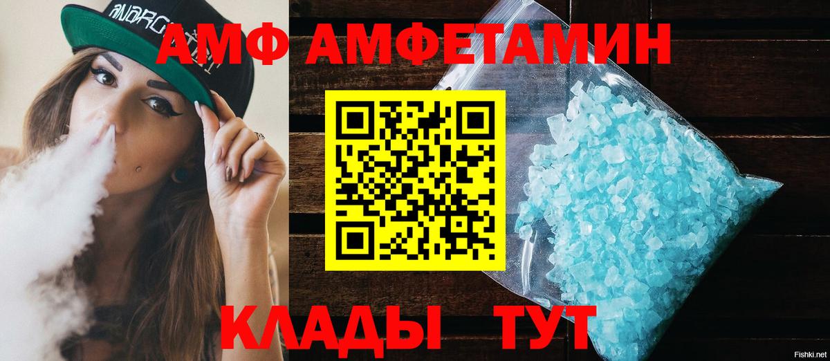 АМФ  Amphetamine Розовый  Вход с VPN  Amphetamine  Ханты-Мансийск 