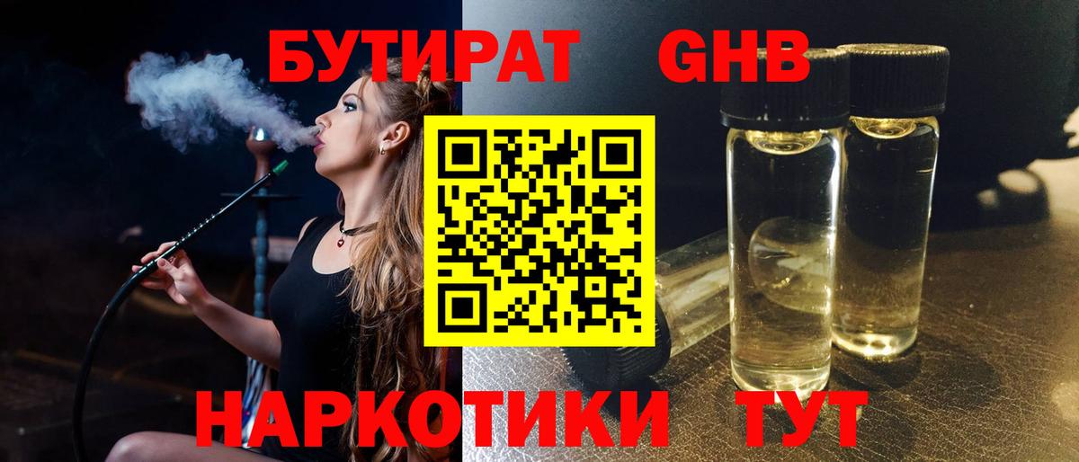 БУТИРАТ буратино Ханты-Мансийск