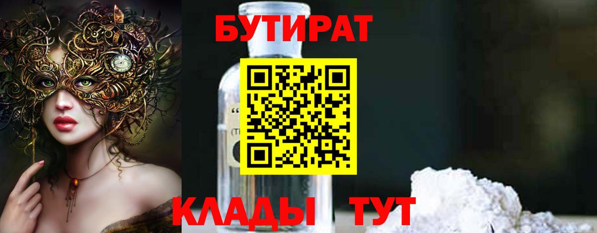 Ханты-Мансийск  Бутират бутик  Вход с VPN 
