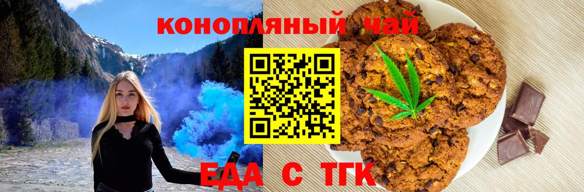 Печенье с ТГК марихуана  Вход с VPN  Ханты-Мансийск 