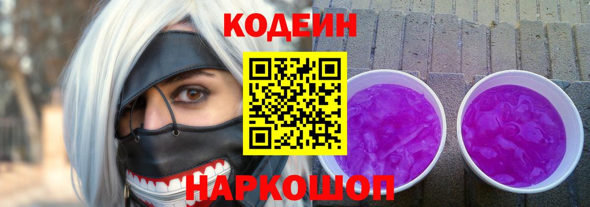 Кодеин напиток Lean (лин)  Вход с VPN  Ханты-Мансийск 
