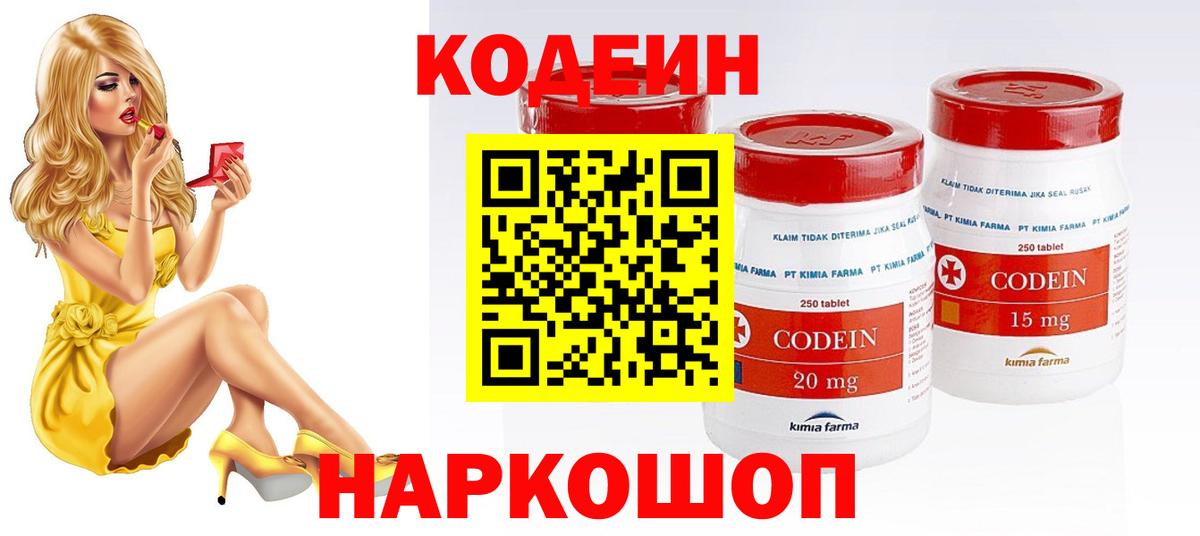 Кодеин Purple Drank Ханты-Мансийск