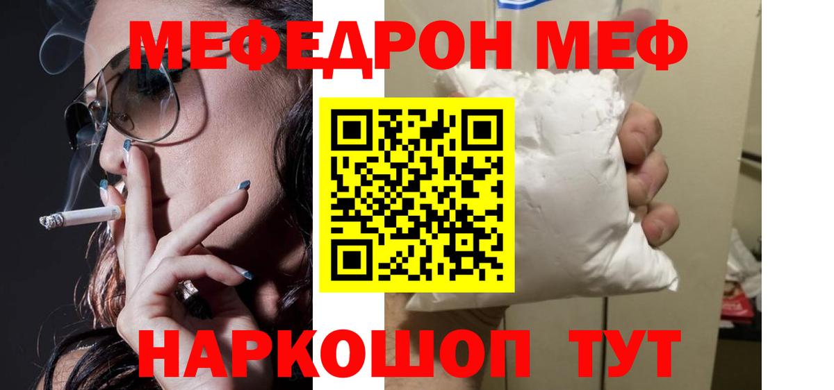 МЕФ кристаллы  МЯУ-МЯУ mephedrone  Меф  Ханты-Мансийск  Вход с VPN 